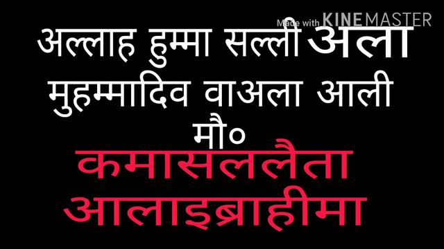 दरूद शरीफ हिंदी में, /darood Sharif /durood Ibrahim allahumma Salli / darood sharif Hindi mai смотреть онлайн