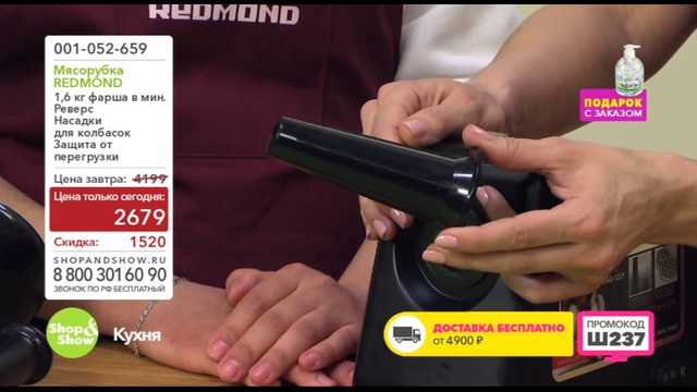 Shop & Show (Кухня). 001052659 Мясорубка Редмонд смотреть онлайн