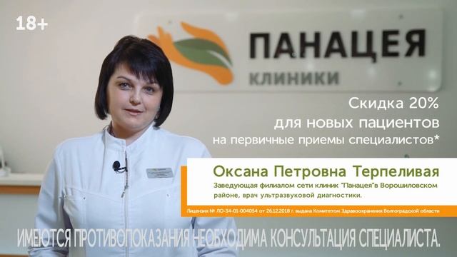 Панацея Волгоград. Оксана Терпеливая смотреть онлайн