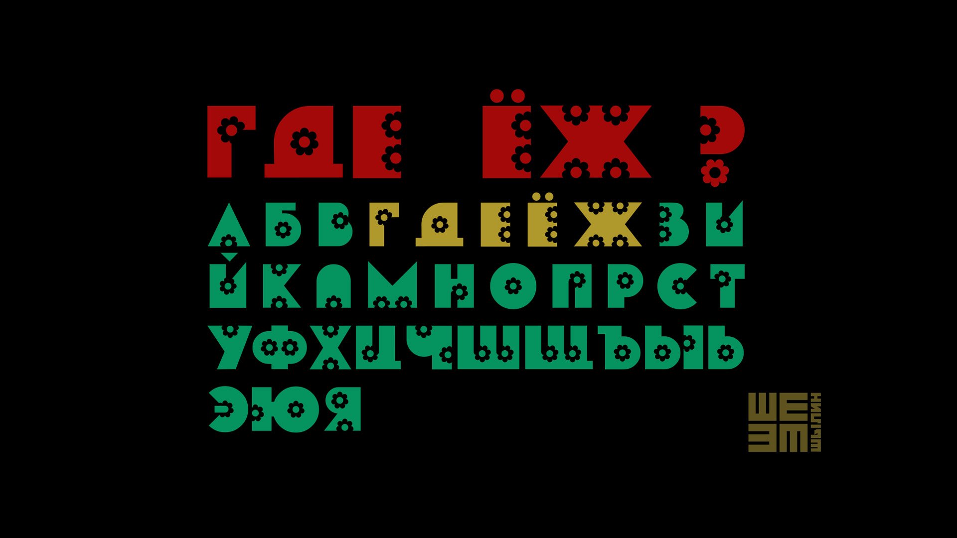 где ёж? смотреть онлайн