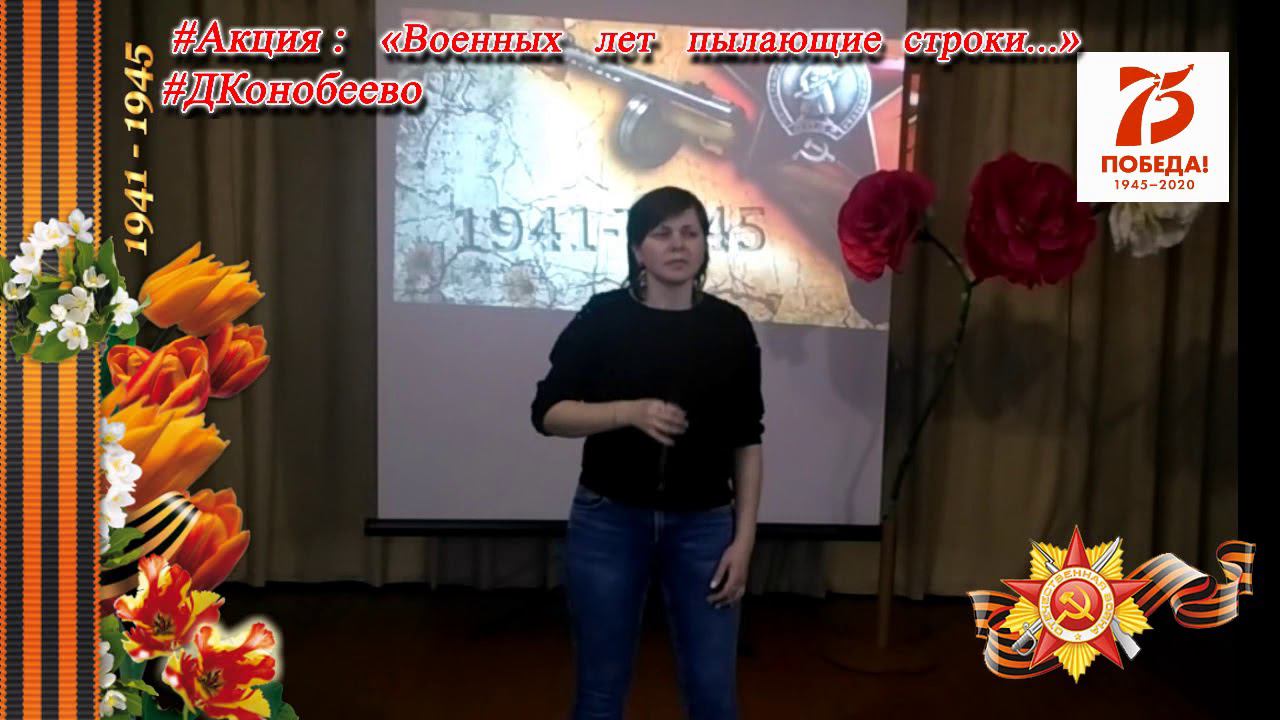 Военных лет пылающие строки ФИЛИППОВА Екатерина 7 смотреть онлайн