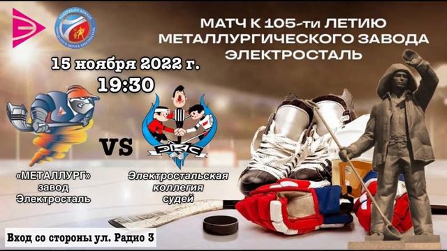 ХК "Металлург" - ХК "ЭКС" Матч к 105-ти летию завода "Электросталь" смотреть онлайн