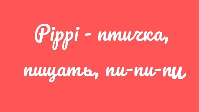 Пеппи Длинныйчулок: юбилей издания, история создания, Лунгина или Брауде? смотреть онлайн