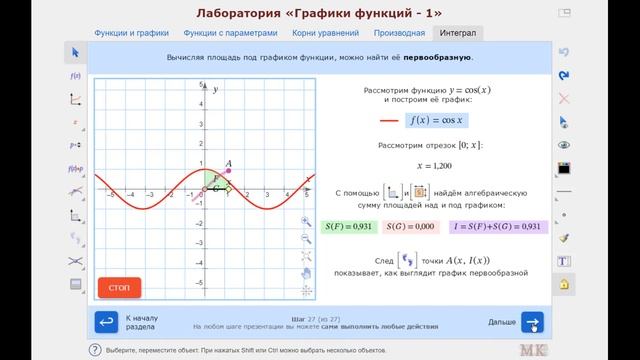 Видеопрезентация. Лаборатория «Графики функций» смотреть онлайн