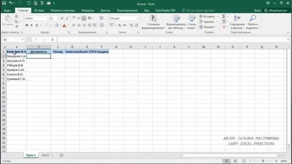 Уроки Exсel для чайников_Как создать таблицу в excel