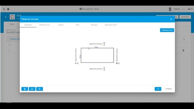 Как заказать раскрой
