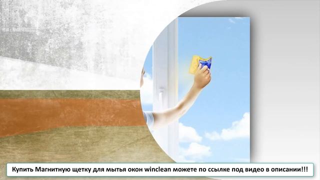 Магнитная щетка для мытья окон Иркутск смотреть онлайн