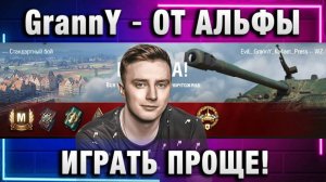 EviL GrannY ★ ОТ АЛЬФЫ ИГРАТЬ ПРОЩЕ!