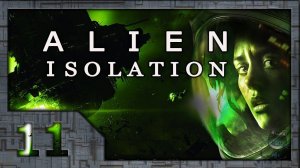 Alien: Isolation # 11. Западня в серверной.