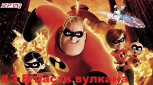 Прохождение The Incredibles - Серия 3: В пасти вулкана