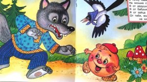 Детская книжка «Колобок» - читаем вслух. Русская народная сказка