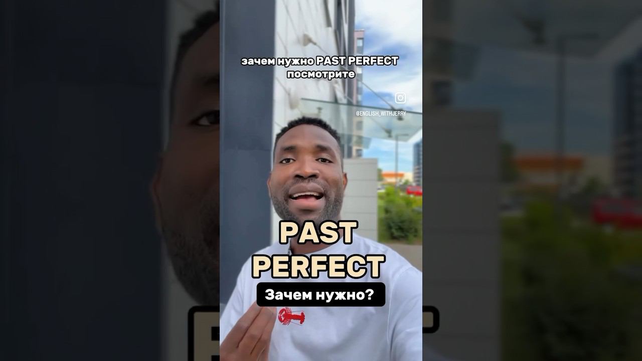 Запоминаем раз и навсегда #учитьанглийский