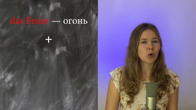 Немецкие слова в русском языке, которые мы уже знаем смотреть онлайн