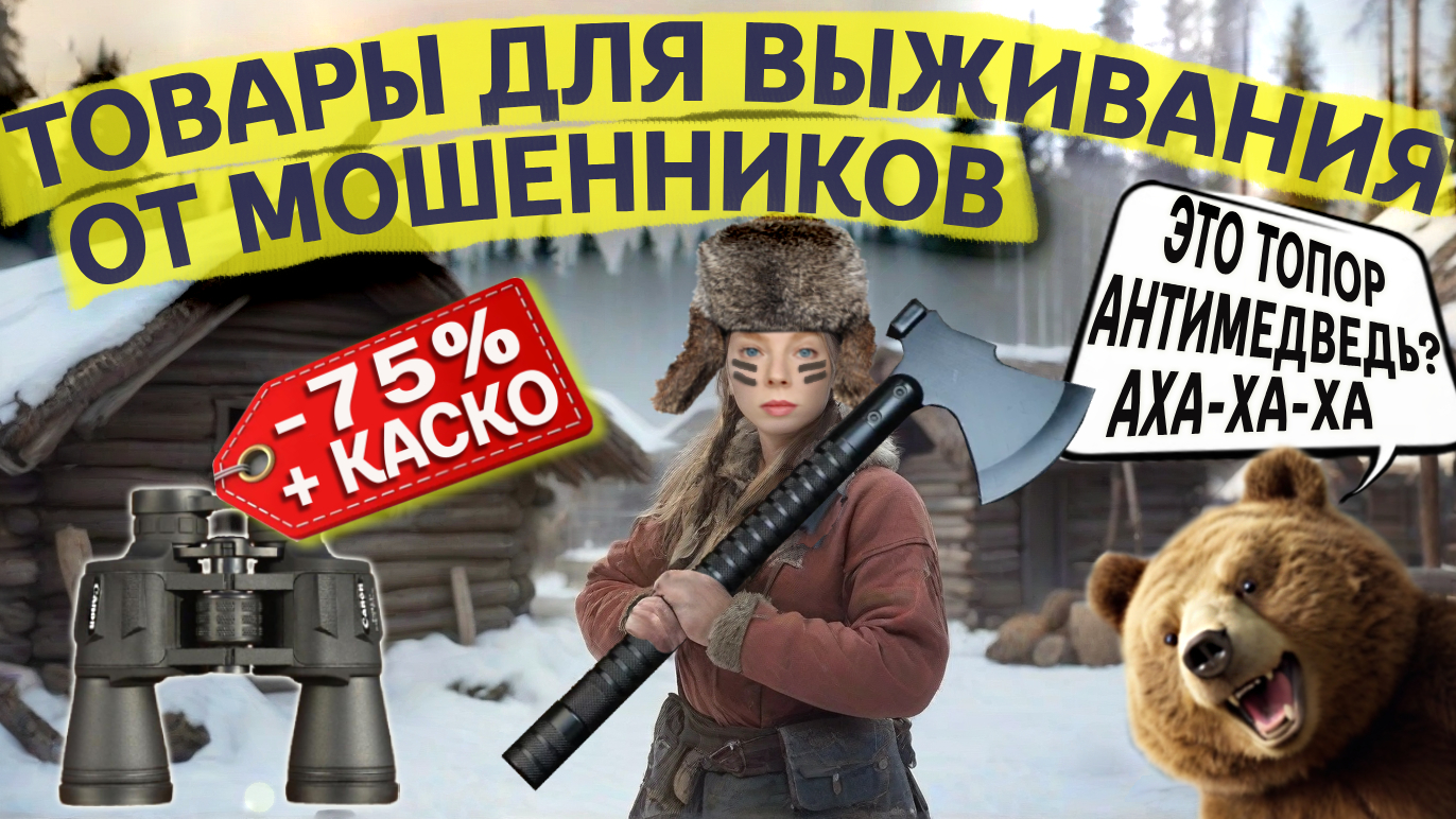 СБОРЫ В ДЕРЕВНЮ СТАРОВЕРОВ. УГРОЗЫ И ШТРАФЫ ОТ МОШЕННИКОВ. смотреть онлайн