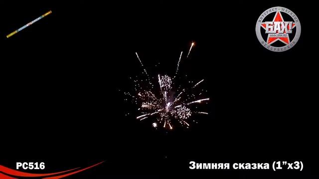 РС516 Фейерверк Зимняя сказка. смотреть онлайн