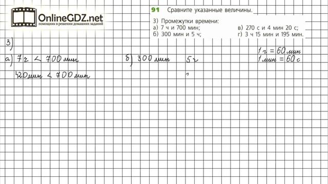Задание №91 (3) - ГДЗ по математике 5 класс (Дорофеев Г.В., Шарыгин И.Ф.) смотреть онлайн