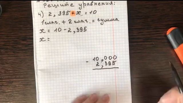 5 класс. Математика. Решение уравнений. Сложение и вычитание десятичных дробей. смотреть онлайн