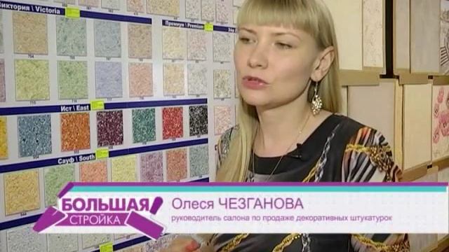 Рубрика "Большая стройка Лайт": жидкие обои смотреть онлайн