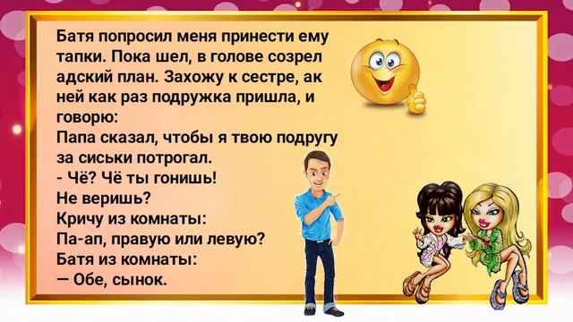 Пап, а почему бабье лето осенью...? Сборник смешных анекдотов! Веселые анекдоты! Юмор! смотреть онлайн