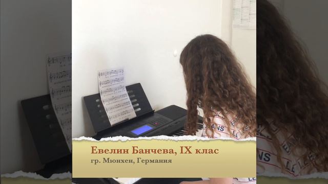 Евелин Банчева смотреть онлайн