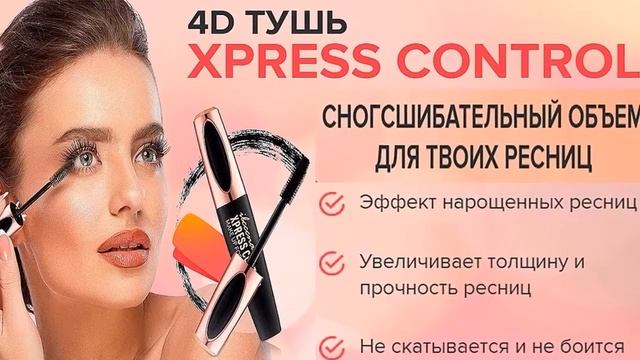 xpress control 4d купить москва смотреть онлайн