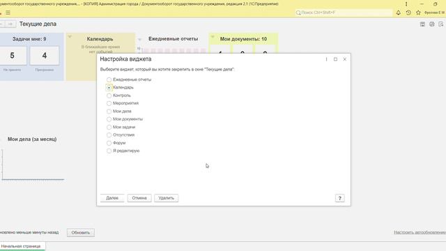 Настройка виджетов на начальной странице смотреть онлайн