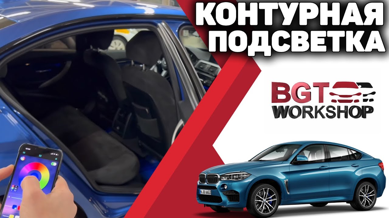 BMW - контурная RGB подсветка в штатные световоды смотреть онлайн