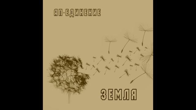 Ап - Единение Оза смотреть онлайн