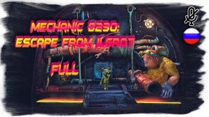 Mechanic 8230: Escape from Ilgrot полное прохождение (без комментариев)