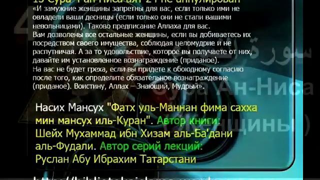 СУРА -4- АН-НИССА (ЖЕНЩИНЫ) !!! СУРА защищающая права женщин и сирот, защита от Аллаха Nissa