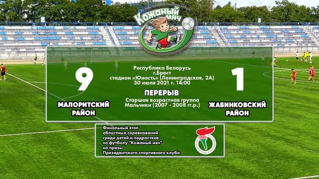 30.07.2021. КМ. М 2007-2008. Малоритский - Жабинковский смотреть онлайн