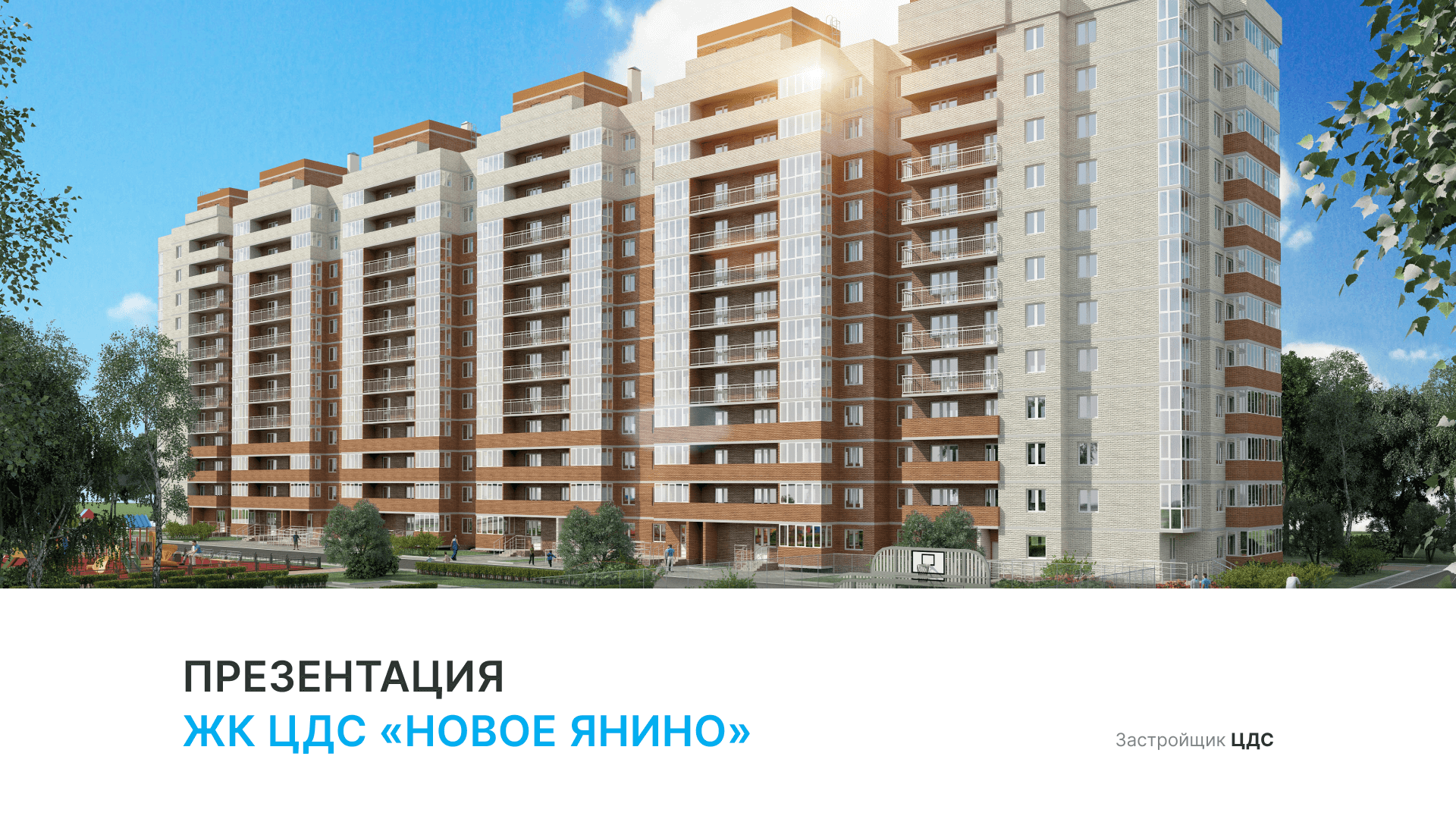 ЖК «Новое Янино» смотреть онлайн