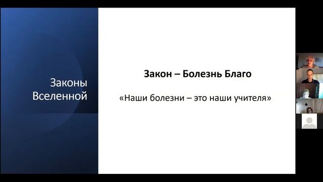 Психологическая гостиная: "Начни управлять своей жизнью, опираясь на Законы Вселенной". смотреть онлайн