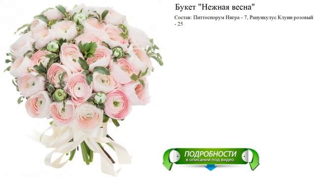 Букет "Нежная весна" Стильный букет смотреть онлайн