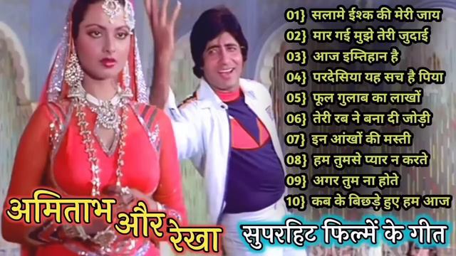सलामे ईश्क की मेरी जाय | Amitabh Bachchan 🌹🌹| Bollywood Hit Songs | अमिताभ बच्चन के सुपरहिट गाने 🌹