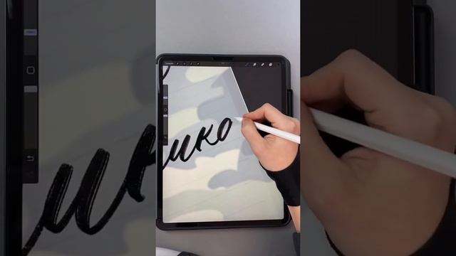 Видео для ваших защитников? #23февраля #каллиграфия #почерк #айпад #ipad #calligraphy смотреть онлайн