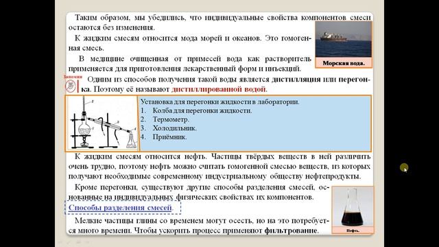 Химия-8. Параграф 4. Физические явления. Основа разделения смесей в химии. смотреть онлайн