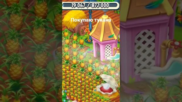 Покупаю тукана в игре Хей Дей! #хейдей смотреть онлайн