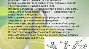 7 урок  Лёгкая атлетика. Метание мяча в цель. Техника метание мяча