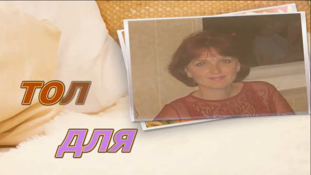 иришка с днём рождения! смотреть онлайн