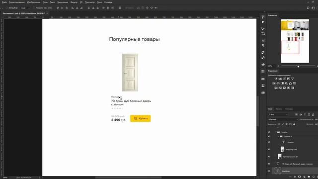 Обучение веб дизайну Создание в Photoshop интернет магазина Урок 2 смотреть онлайн