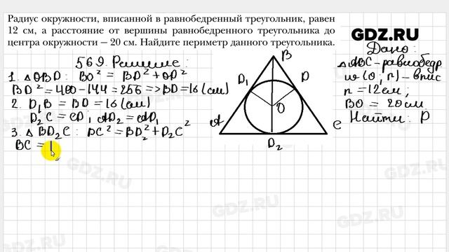 № 569 - Геометрия 8 класс Мерзляк смотреть онлайн