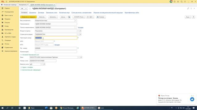 Заведение иностранного контрагента в 1С смотреть онлайн