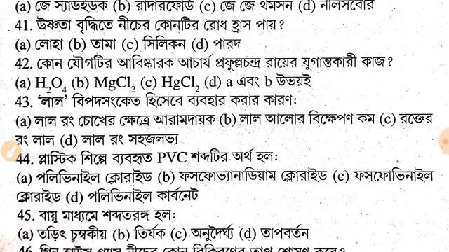 PSC MISCELLANEOUS PRACTICE SET CLASS 12 !! GENERAL STUDIES !! WB PSC MISC. 2020 !! смотреть онлайн