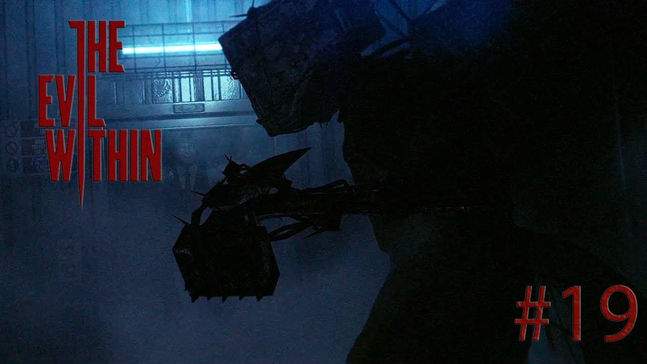 Хранитель. Часть 2. The Evil Within#19