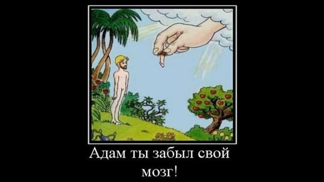 53. Какого пола был Адам когда создание Евы еще не планировалось? :-) Сказки про БИБЛИЮ. смотреть онлайн