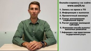 Как работают онлайн сервисы szn24.ru