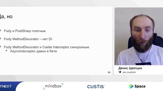 Денис Цветцих — 9 способов улучшить архитектуру вашего проекта при помощи CQRS и vertical slices смотреть онлайн