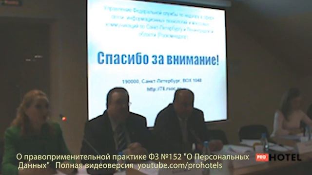О Федеральном законе №152 «О персональных данных» смотреть онлайн