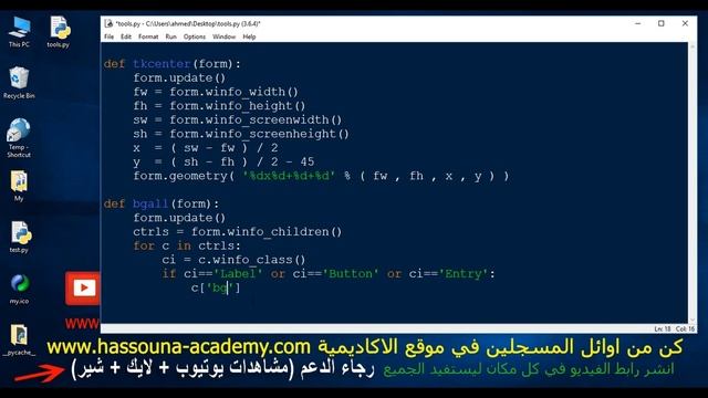 Learn Python in Arabic #176 - gui تلوين الشاشة و الادوات bg all controls tkinter Python in Arabic смотреть онлайн
